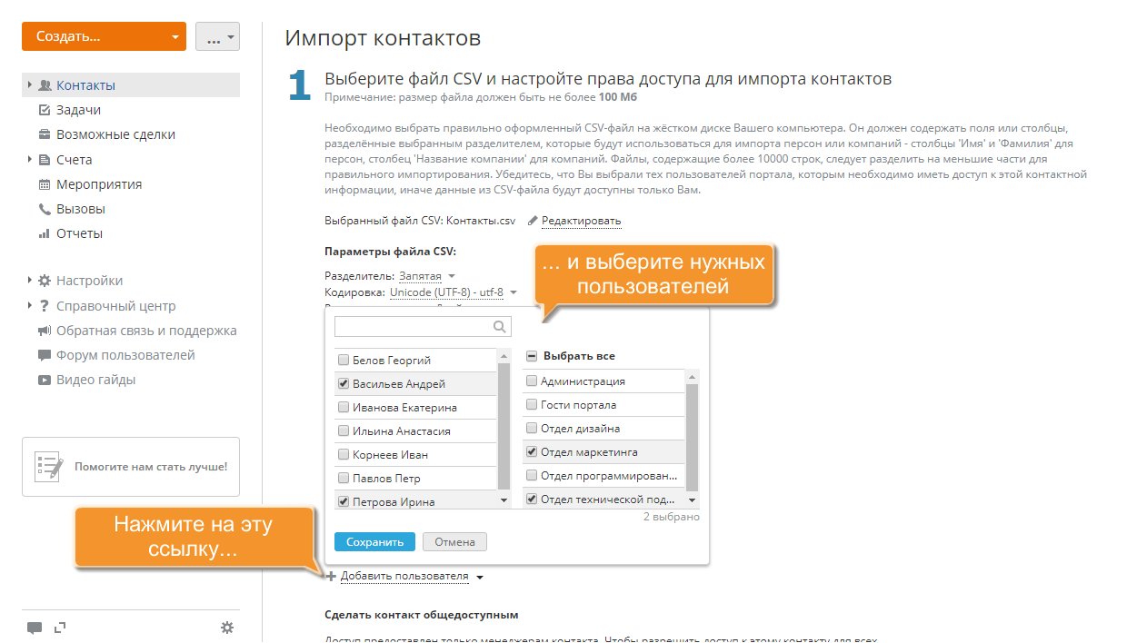 Как осуществить массовое добавление контактов в CRM? Шаг 5