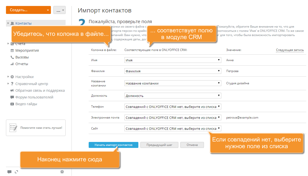Как осуществить массовое добавление контактов в CRM? Шаг 6
