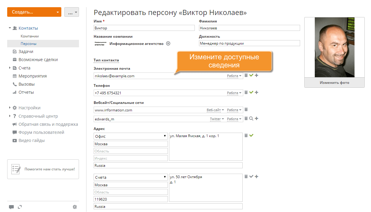 Как поддерживать контакты в актуальном состоянии? Шаг 4