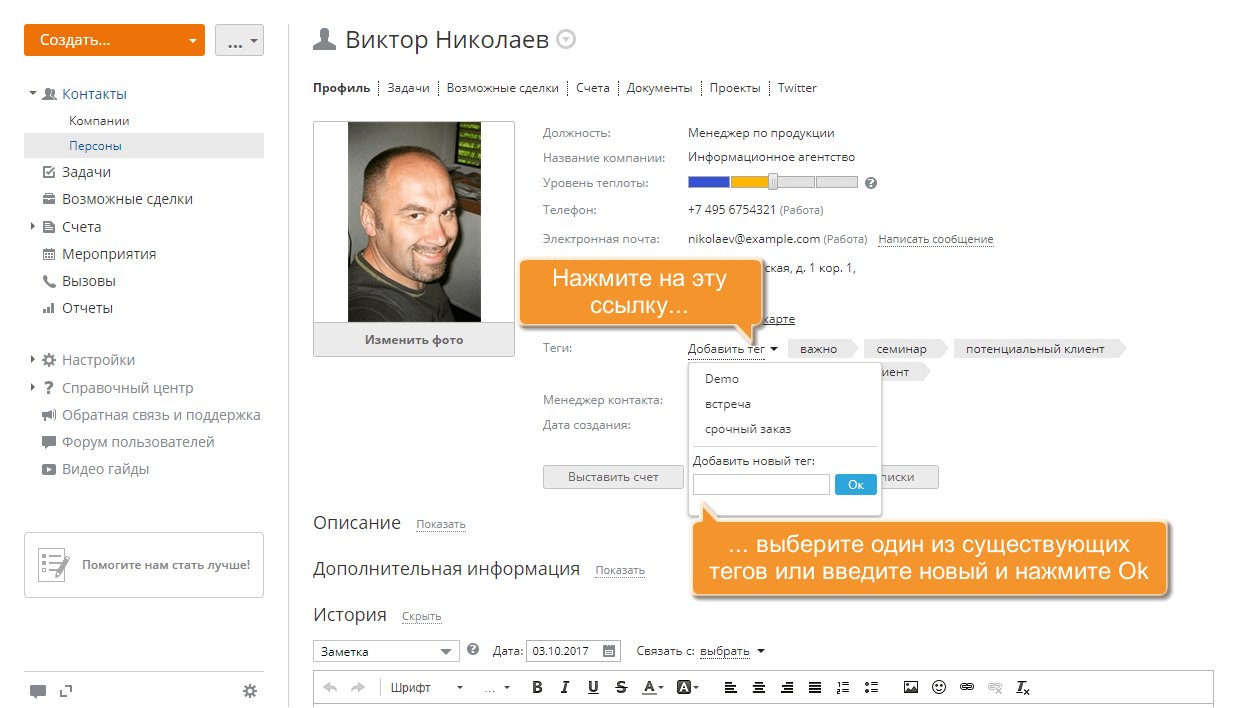 Как поддерживать контакты в актуальном состоянии? Шаг 5