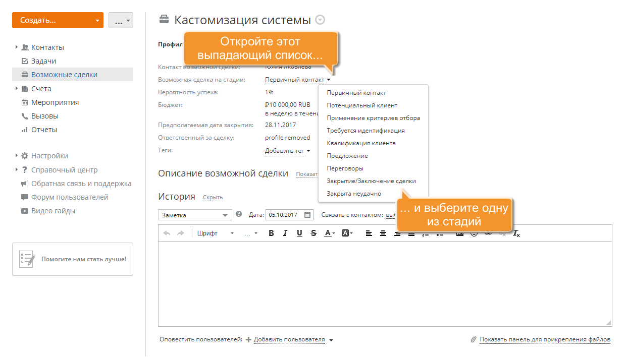 Как отслеживать потенциальные продажи? Шаг 3