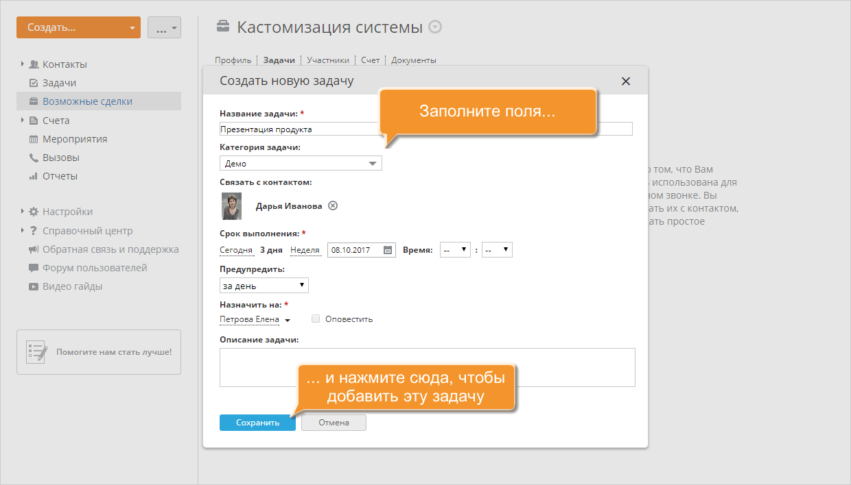 Как отслеживать потенциальные продажи? Шаг 4