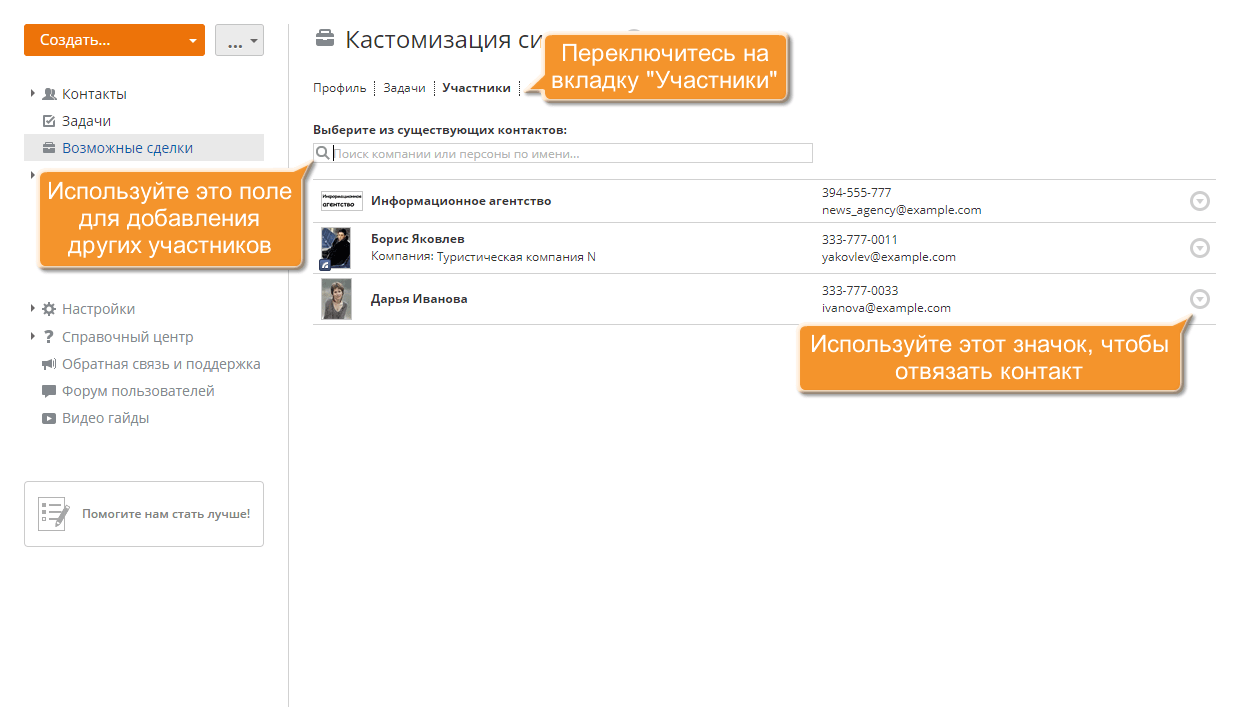 Как отслеживать потенциальные продажи? Шаг 5