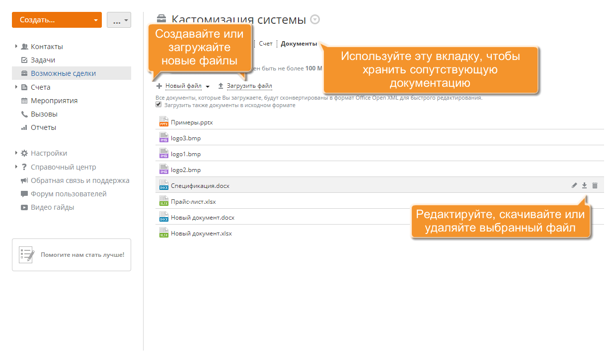 Как отслеживать потенциальные продажи? Шаг 6