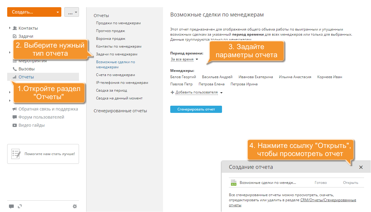 Как отслеживать потенциальные продажи? Шаг 8