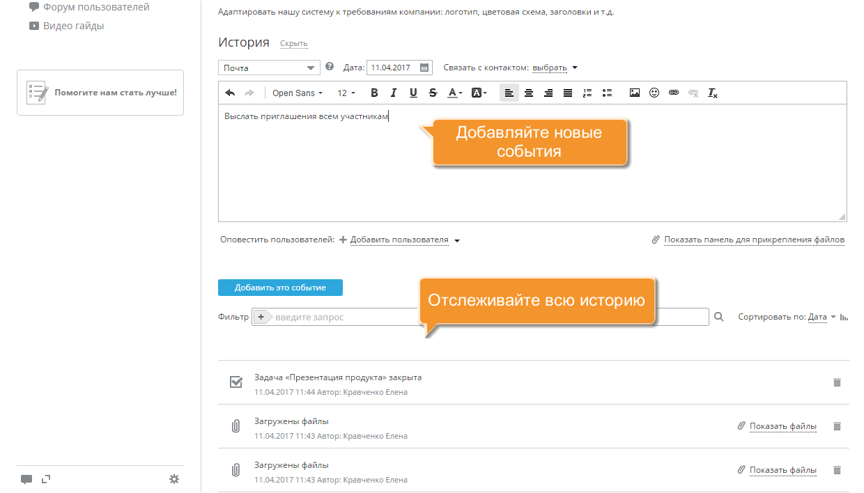 Как отслеживать потенциальные продажи? Шаг 7