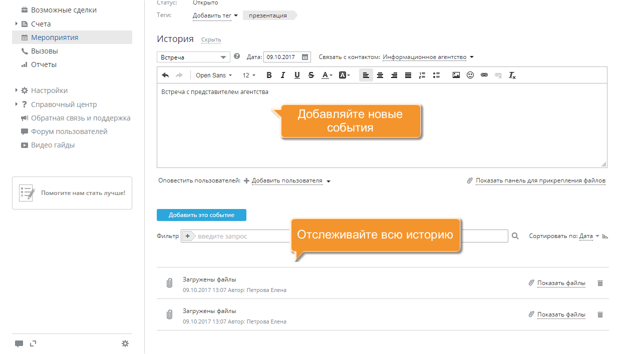 Как организовать и отслеживать совместное мероприятие? Шаг 6