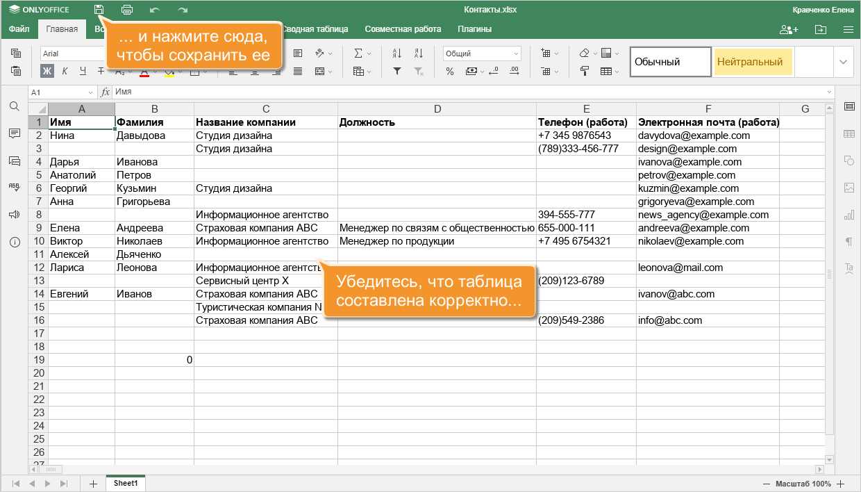 Как создать файл CSV? Шаг 3