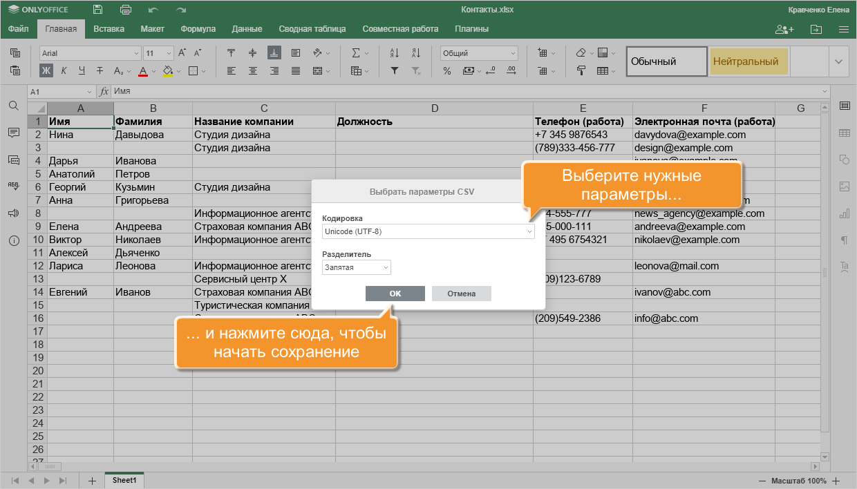 Как создать файл CSV? Шаг 4