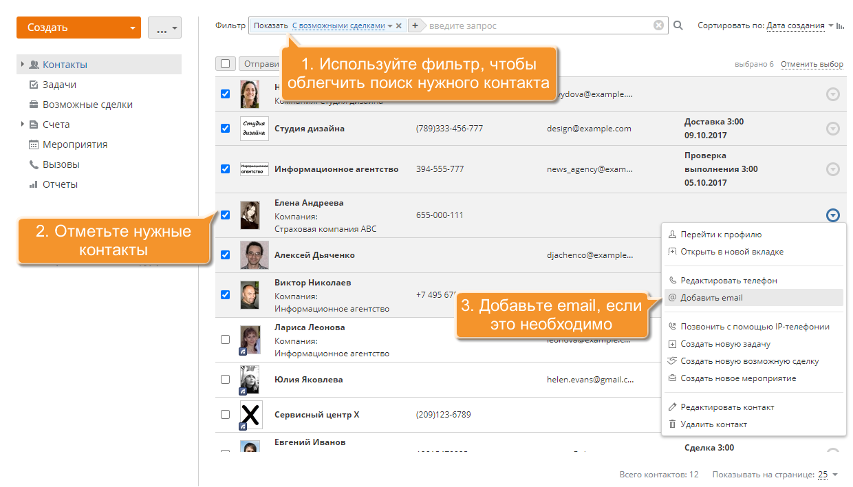 Как организовать массовую рассылку? Шаг 3