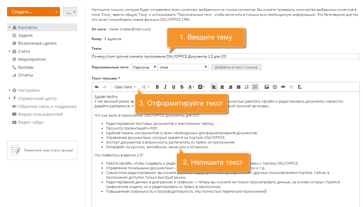 Как организовать массовую рассылку? Шаг 4