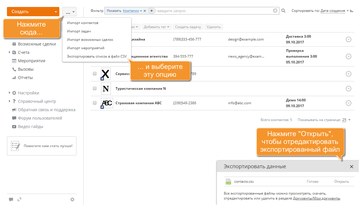 Как экспортировать базу клиентов из CRM и отредактировать в онлайн-редакторе таблиц? Шаг 3