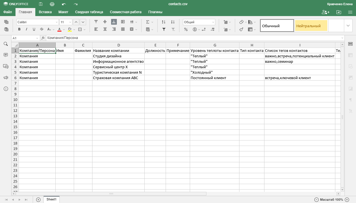 Как экспортировать базу клиентов из CRM и отредактировать в онлайн-редакторе таблиц? Шаг 3