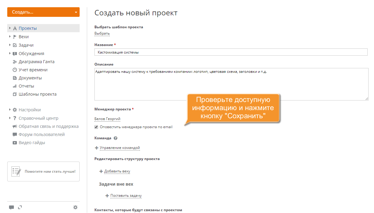 Как связать возможную сделку с проектом? Шаг 3