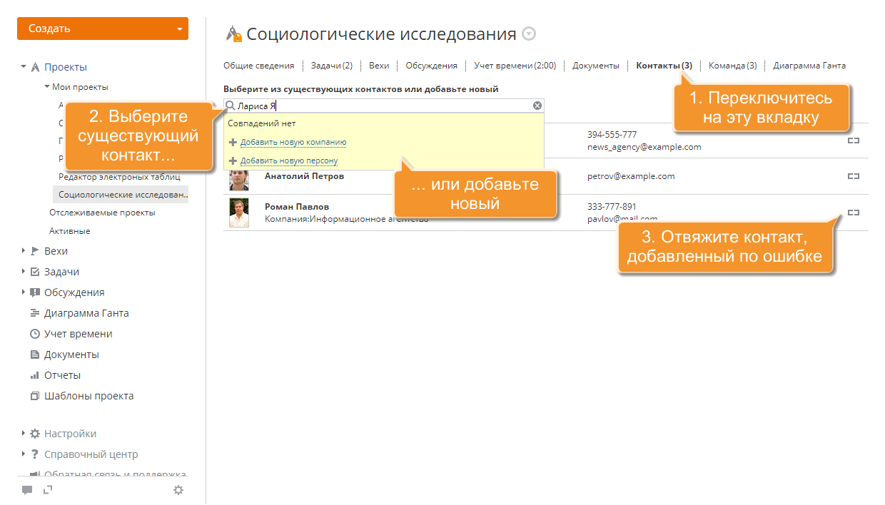 Как связать проект с контактом CRM? Шаг 3
