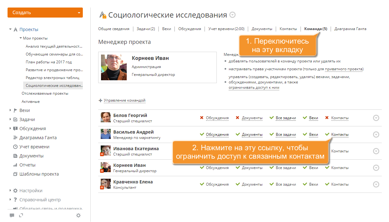 Как связать проект с контактом CRM? Шаг 4