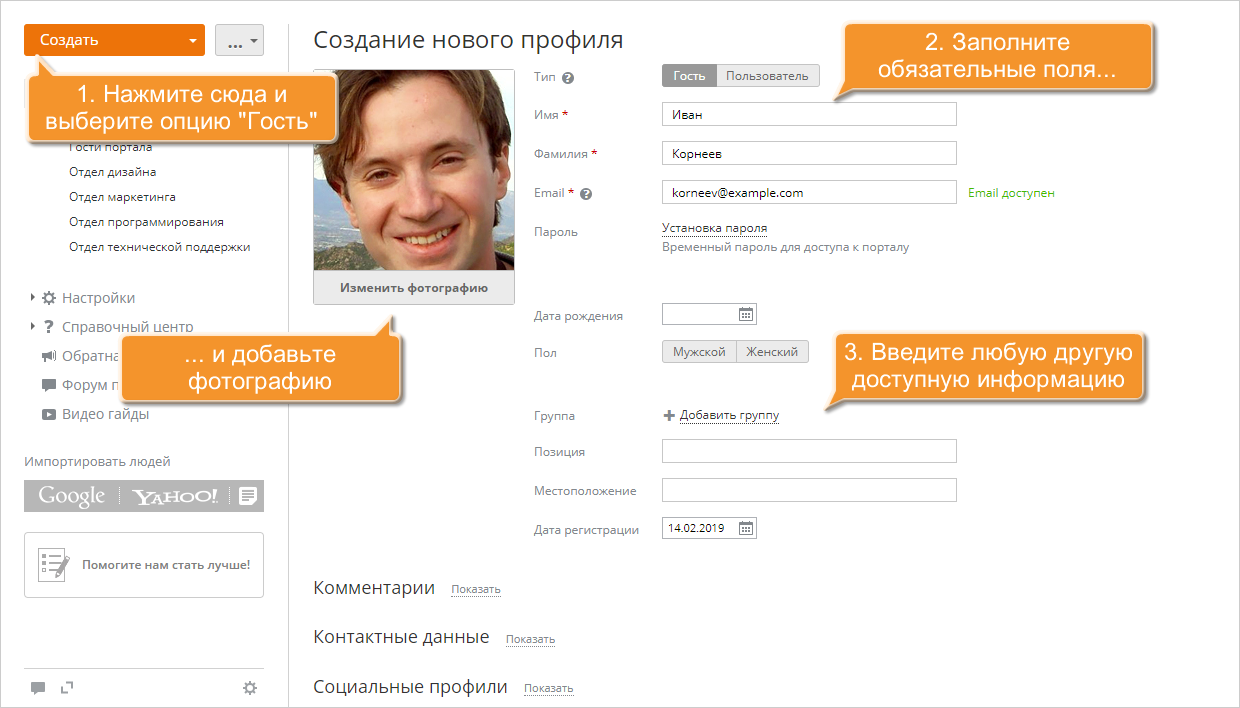 Как пригласить гостей в ваш онлайн-офис? Создайте нового гостя