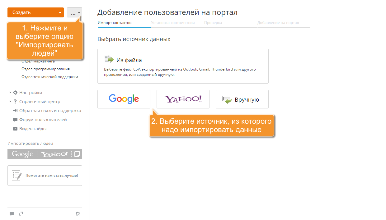 Как пригласить гостей в ваш онлайн-офис? Импортируйте аккаунты гостей