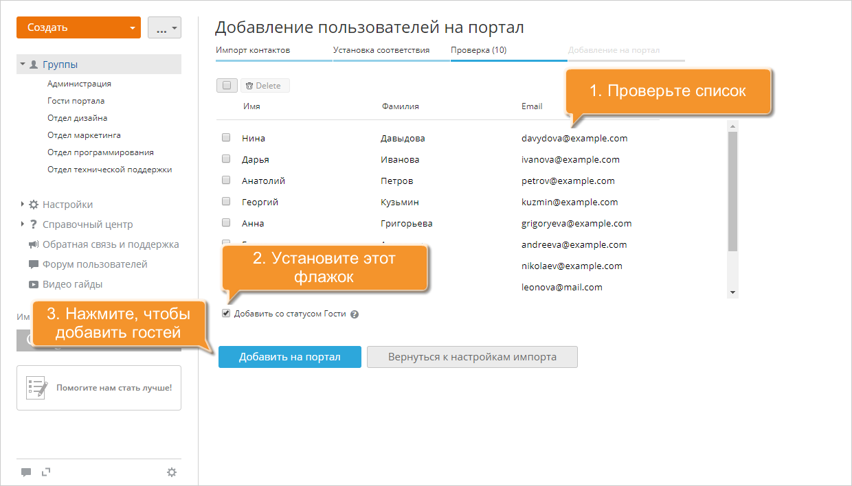 Как пригласить гостей в ваш онлайн-офис? Импортируйте аккаунты гостей