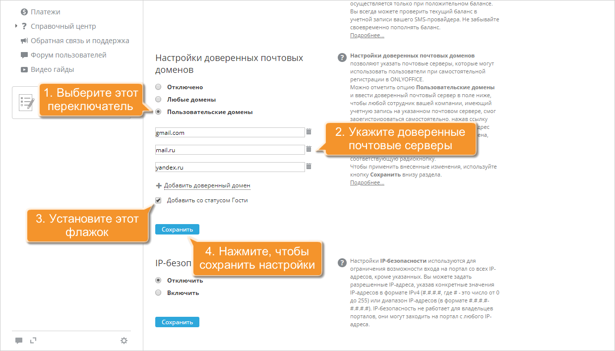 Как пригласить гостей в ваш онлайн-офис? Разрешите самостоятельную регистрацию гостей