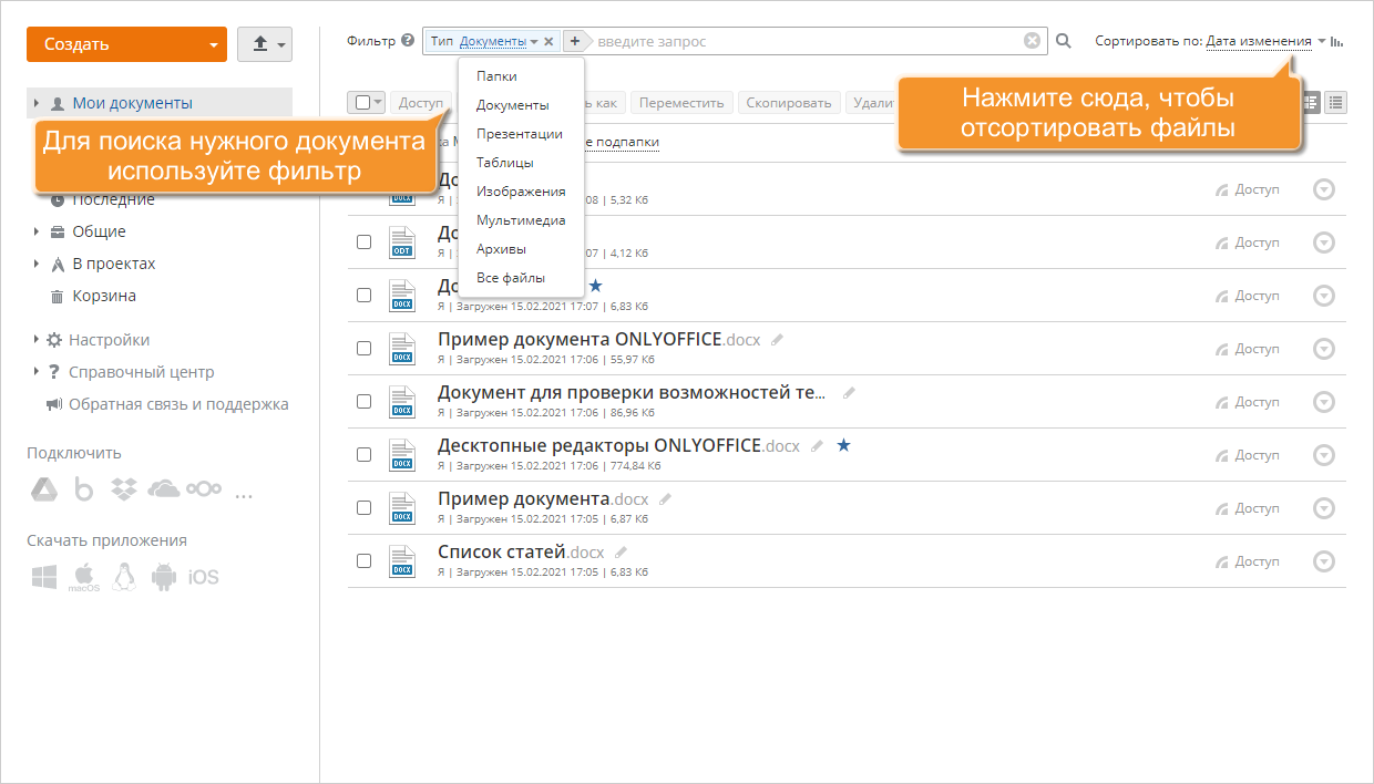 Как совместно редактировать документ онлайн? Шаг 2