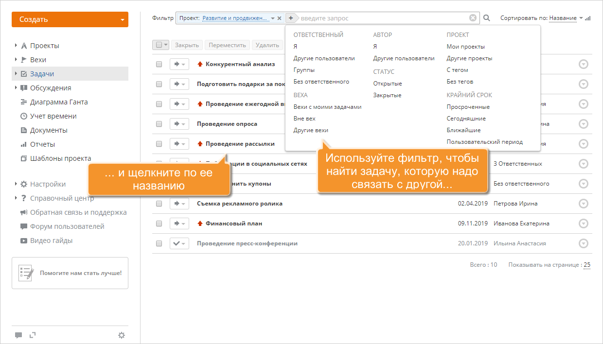 Как связывать задачи в проекте? Шаг 2