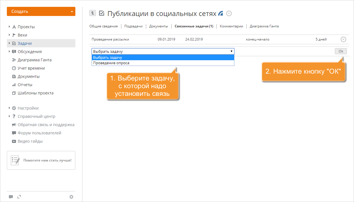 Как связывать задачи в проекте? Шаг 3