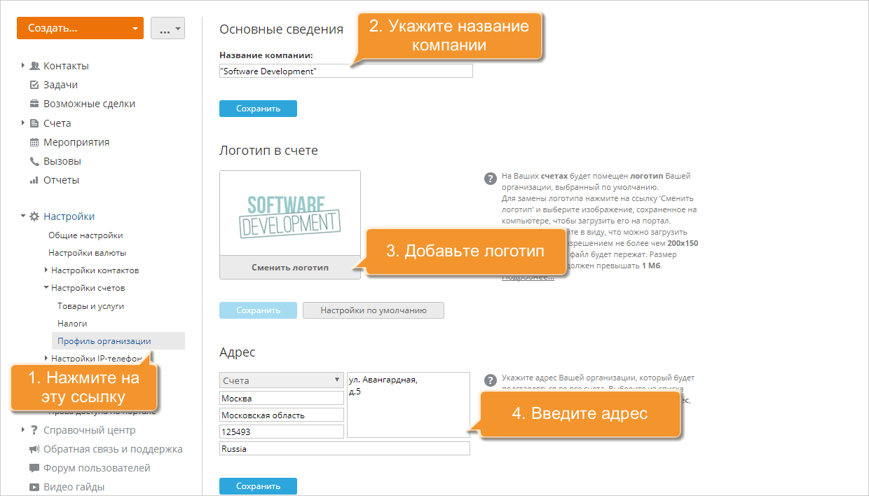 Как выставлять счета клиентам? Шаг 2