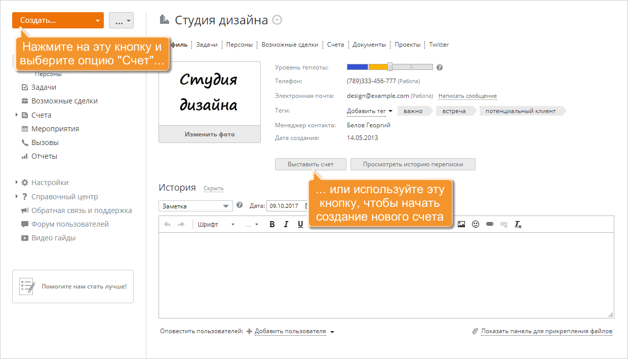 Как выставлять счета клиентам? Шаг 3