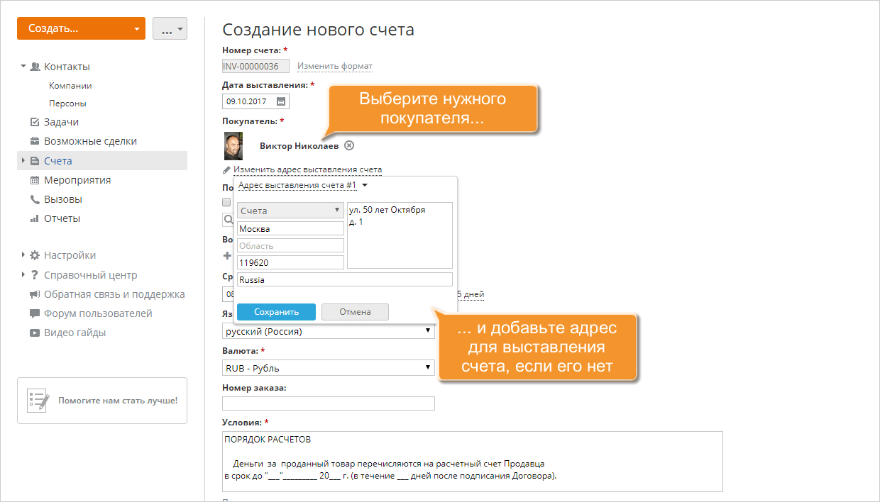 Как выставлять счета клиентам? Шаг 4