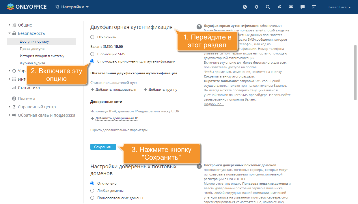 Как использовать двухфакторную аутентификацию на порталах?