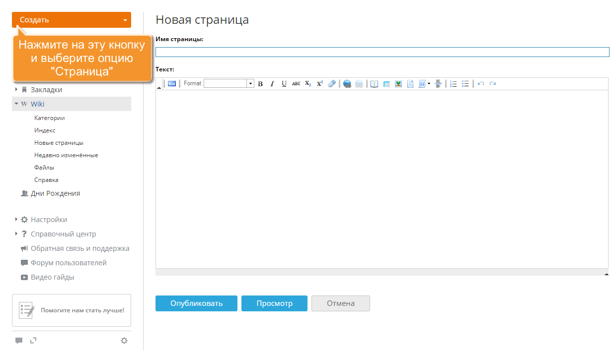 Как создать базу знаний? Шаг 2