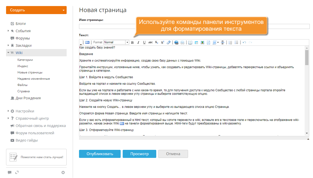 Как создать базу знаний? Шаг 3