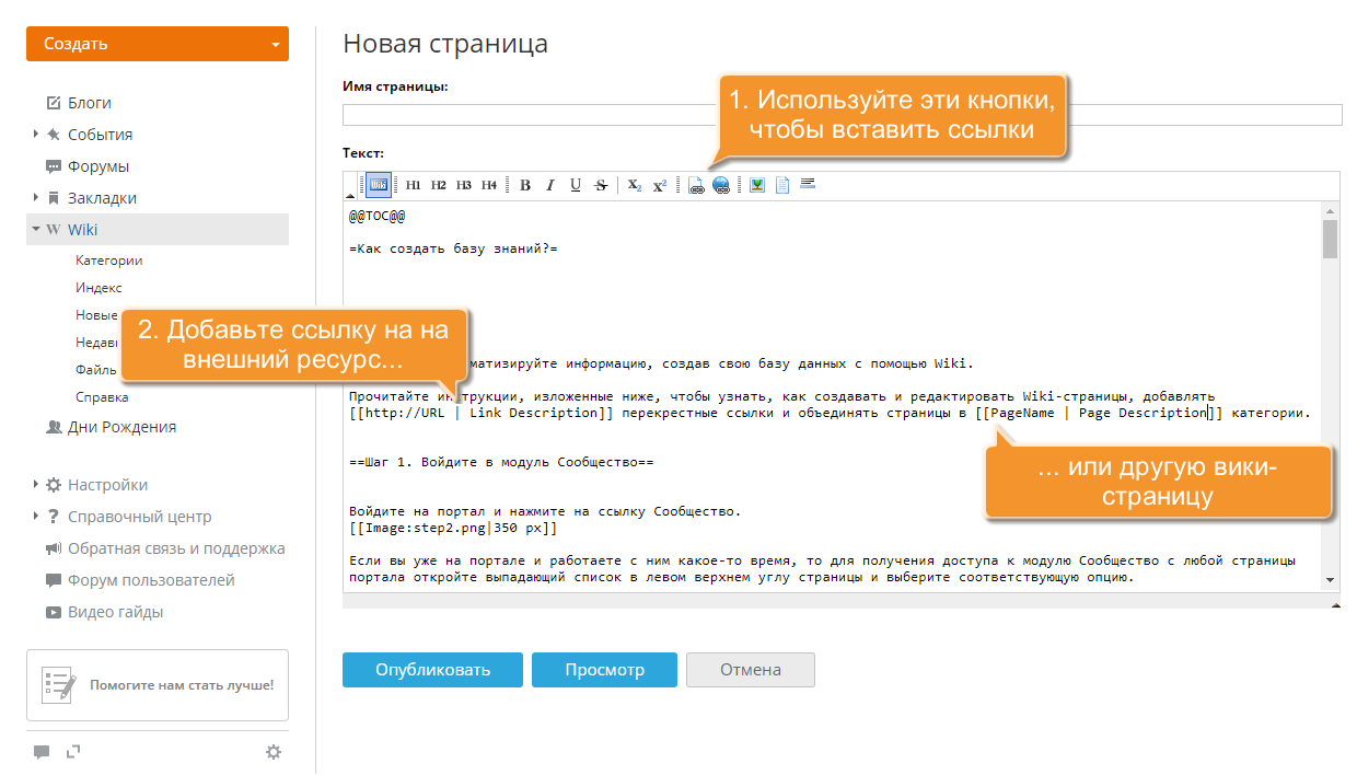 Как создать базу знаний? Шаг 6
