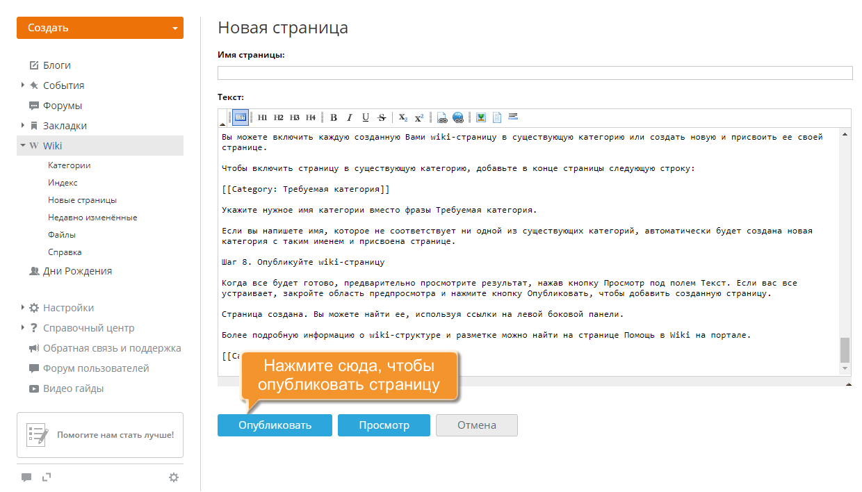 Как создать базу знаний? Шаг 8
