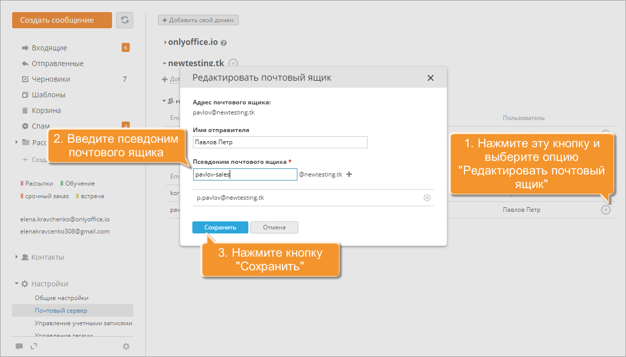 Как настроить почтовый сервер на портале? Шаг 3