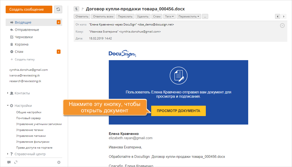 Как отправлять документы на получение подписи? Шаг 3