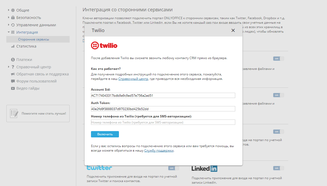 Как звонить клиентам прямо из CRM? Шаг 1