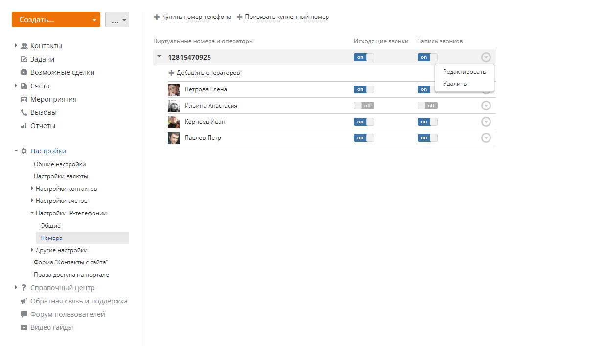 Как звонить клиентам прямо из CRM? Шаг 3