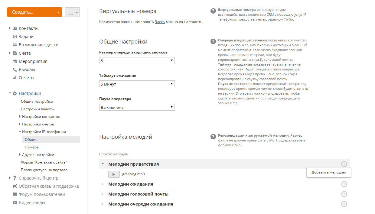 Как звонить клиентам прямо из CRM? Шаг 4