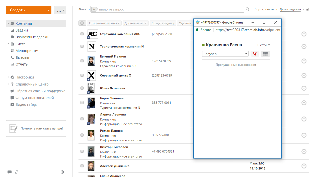 Как звонить клиентам прямо из CRM? Шаг 5