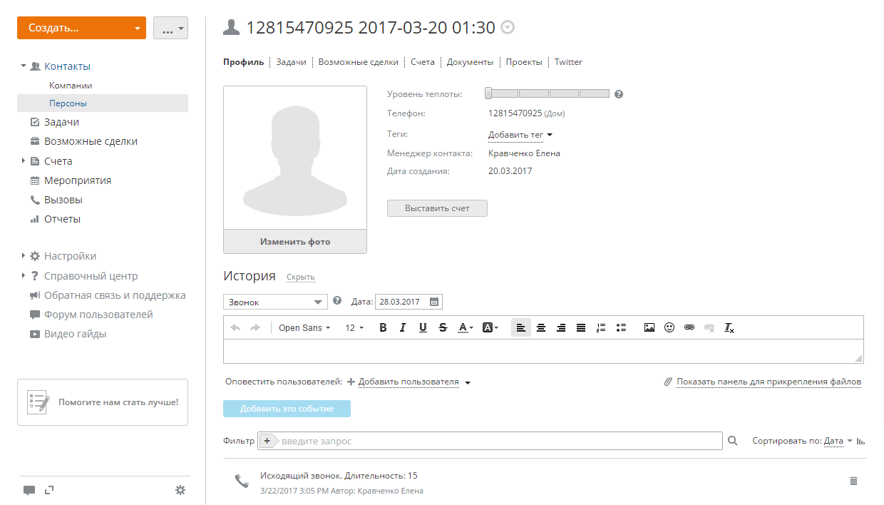 Как звонить клиентам прямо из CRM? Шаг 7