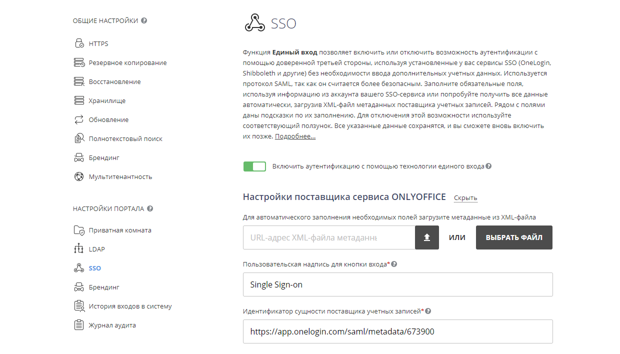 Настройка Shibboleth IdP и ONLYOFFICE SP