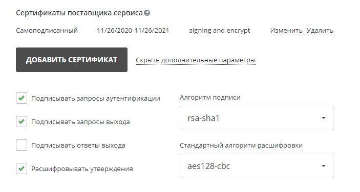 Настройка Shibboleth IdP и ONLYOFFICE SP