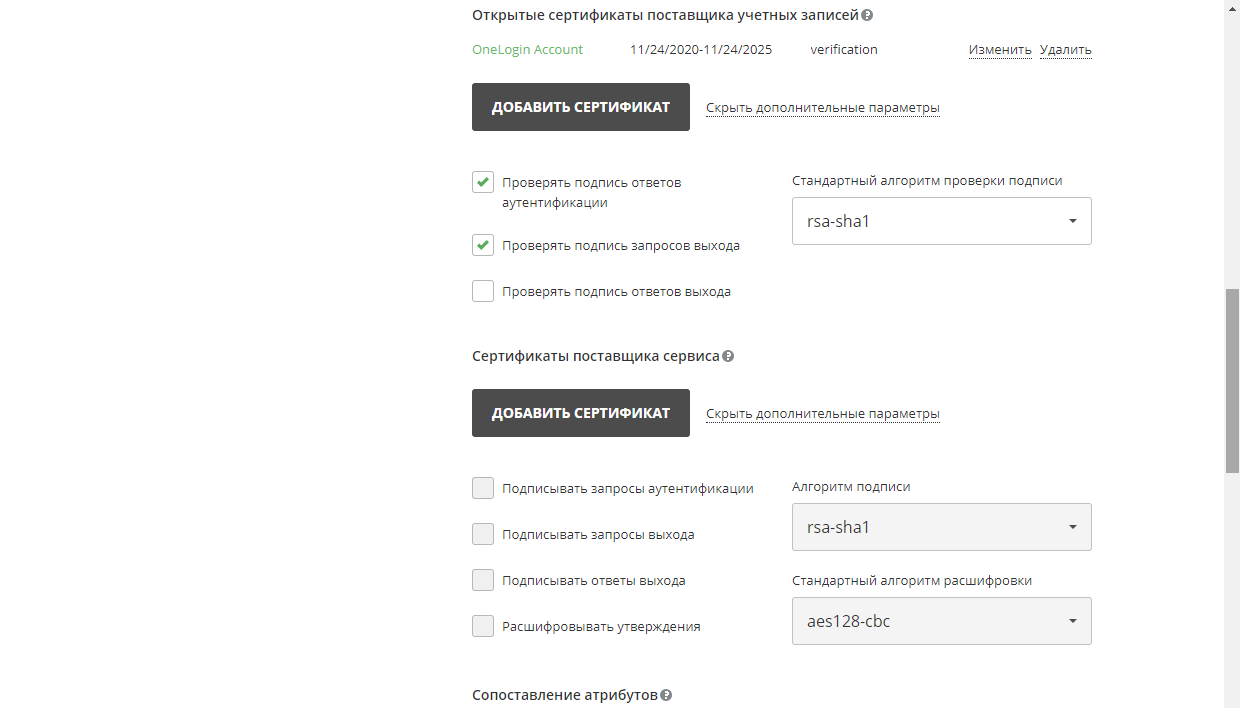 Настройка ONLYOFFICE SP и OneLogin IdP