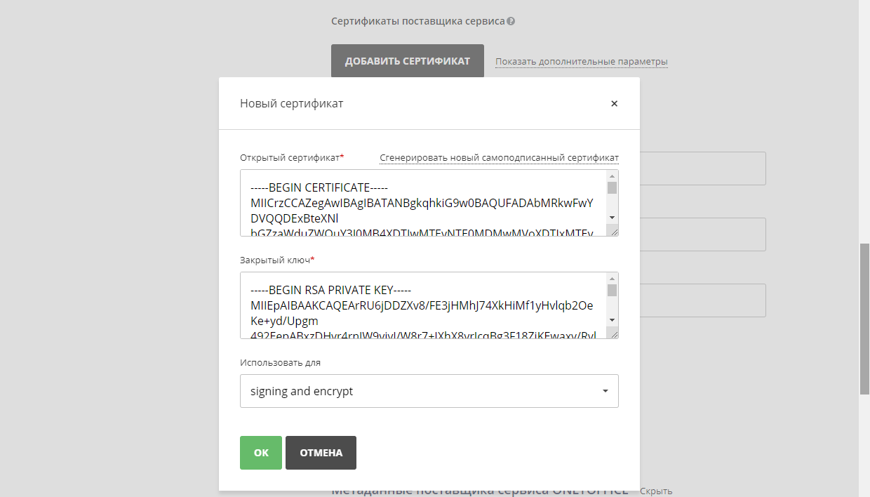 Настройка Shibboleth IdP и ONLYOFFICE SP