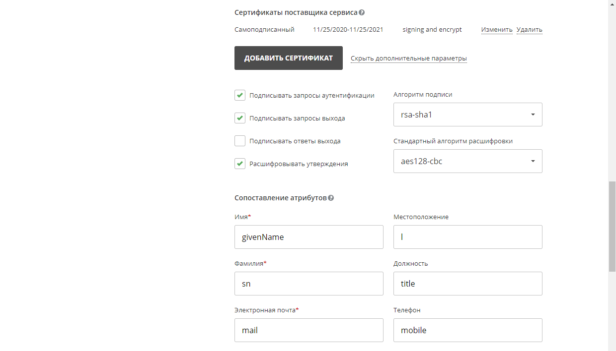 Настройка ONLYOFFICE SP и OneLogin IdP
