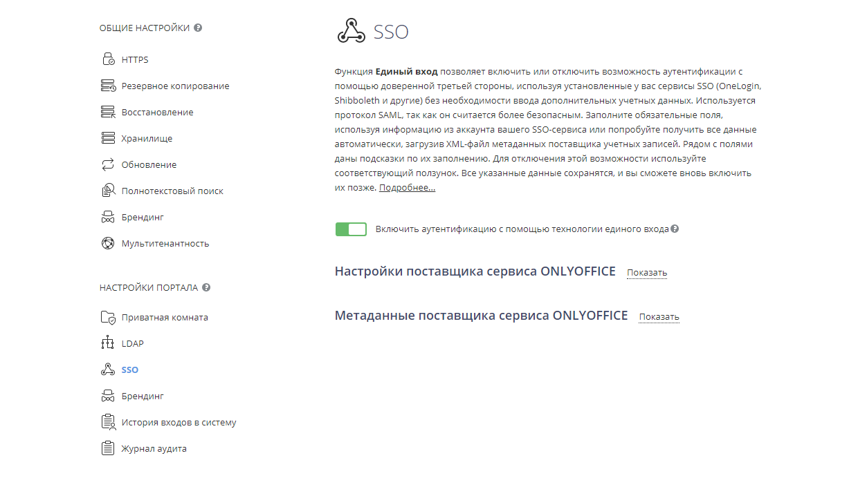 Настройка ONLYOFFICE SP и AD FS IdP