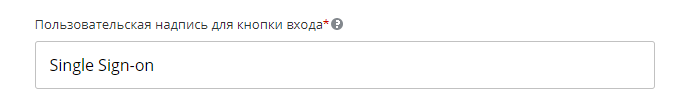 Настройка ONLYOFFICE SP и AD FS IdP
