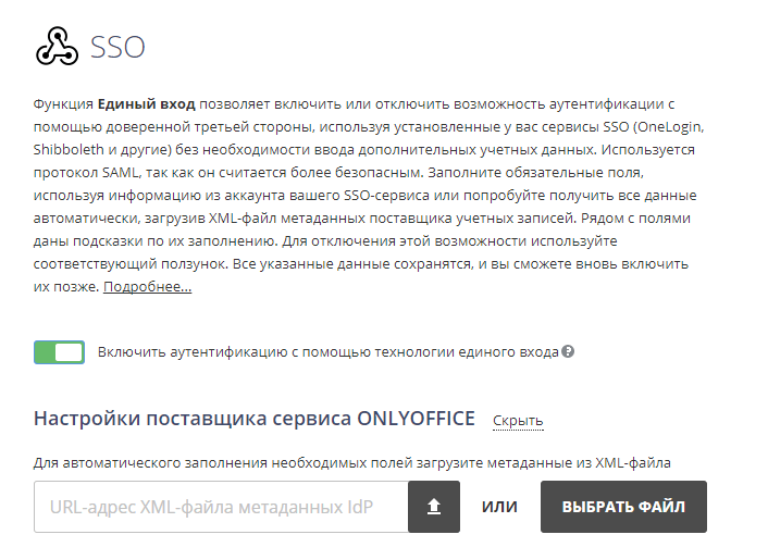 Настройка ONLYOFFICE SP и AD FS IdP